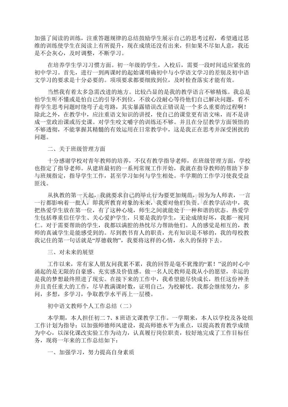 初中语文教师个人工作总结Word格式.docx_第2页