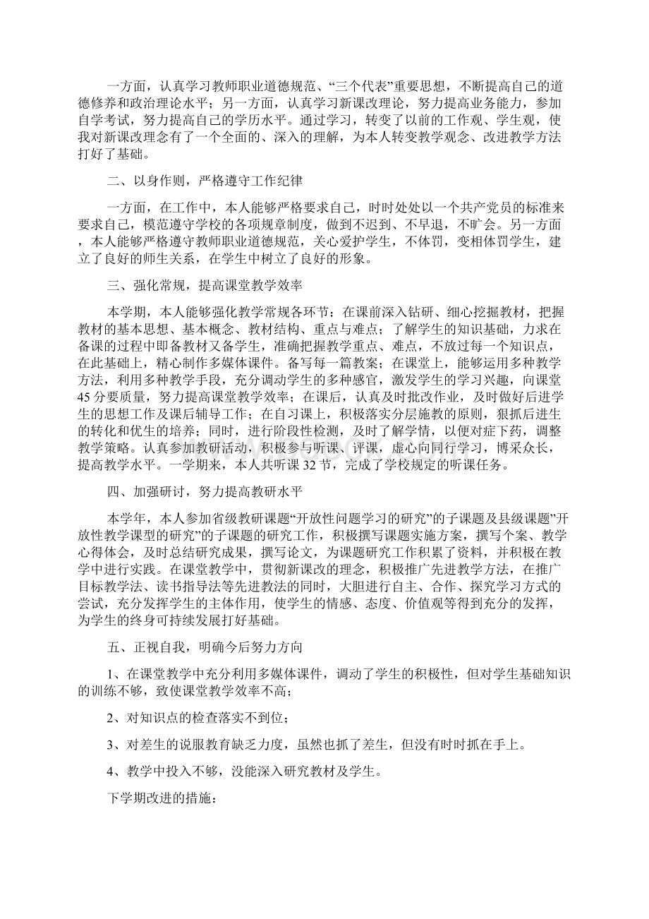 初中语文教师个人工作总结.docx_第3页