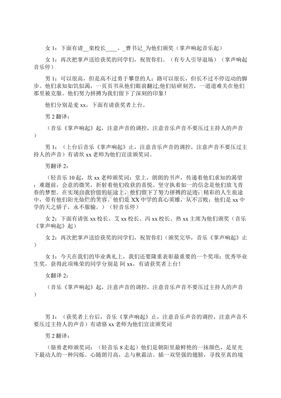 初三年级毕业典礼主持词.docx_第3页