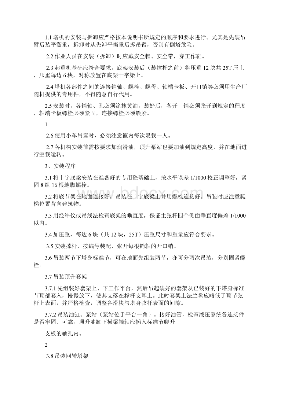 基坑围护专项施工方案.docx_第2页