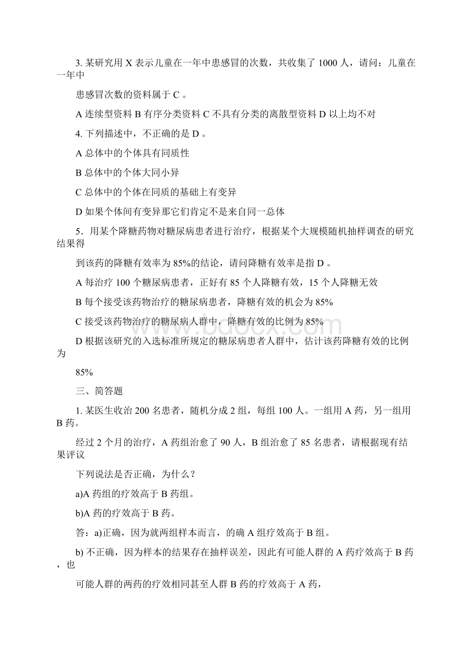 卫生统计学赵耐青习题答案文档格式.docx_第2页