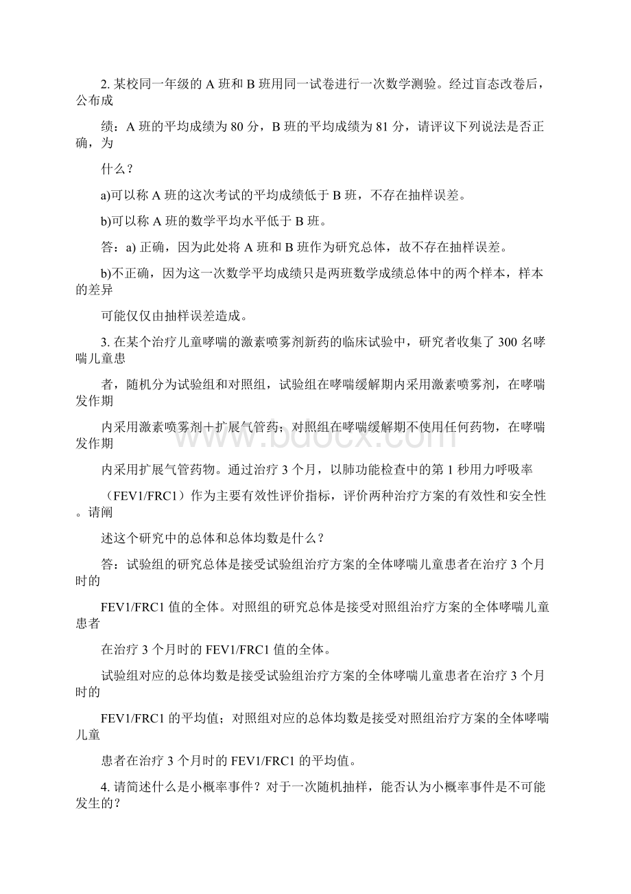 卫生统计学赵耐青习题答案.docx_第3页