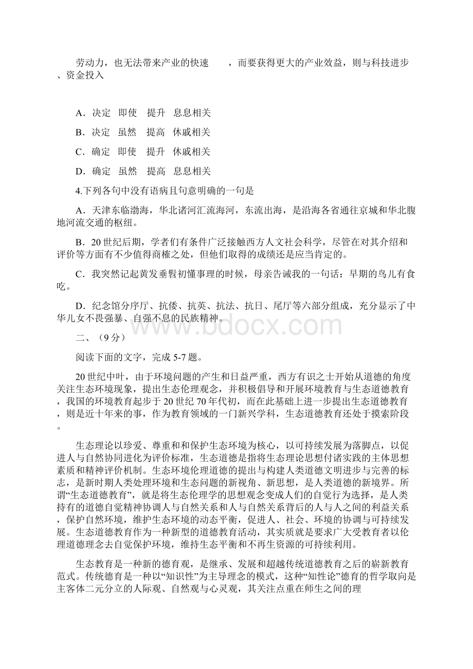 高考语文试题及参考答案天津卷Word文档格式.docx_第2页