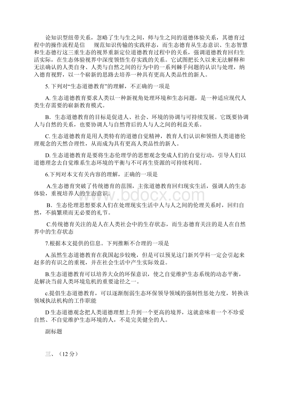 高考语文试题及参考答案天津卷Word文档格式.docx_第3页