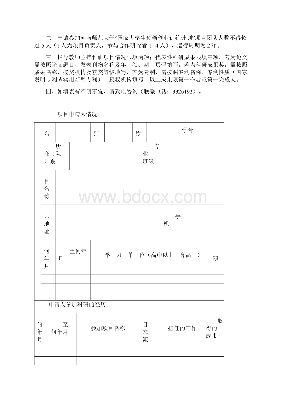 河南师范大学国家大学生创新性实验计划项目申请书.docx_第2页