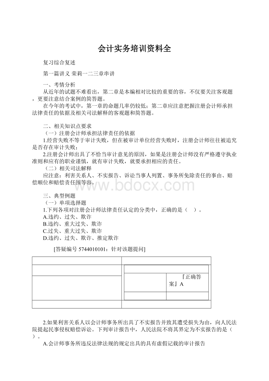 会计实务培训资料全.docx_第1页