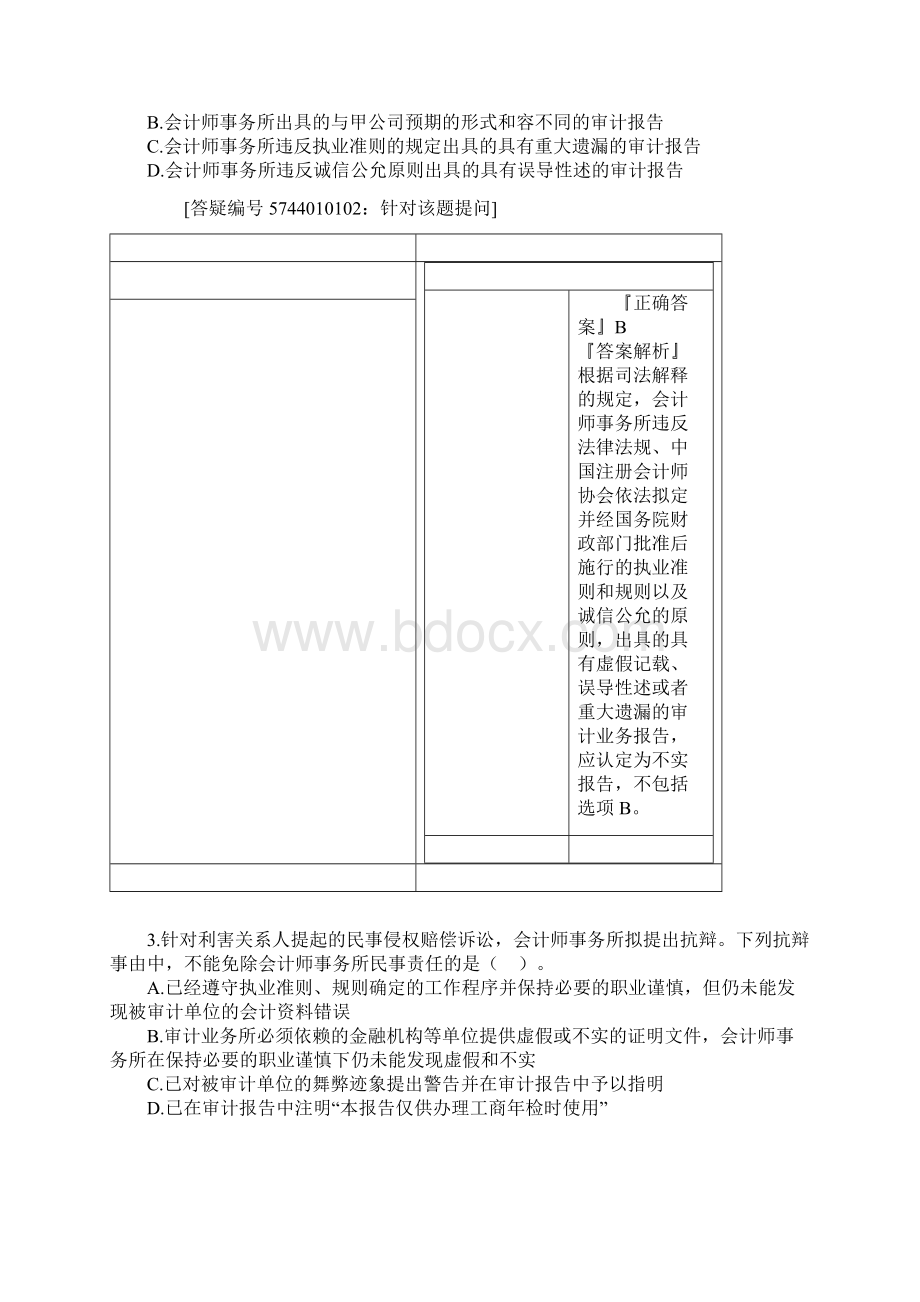 会计实务培训资料全.docx_第2页