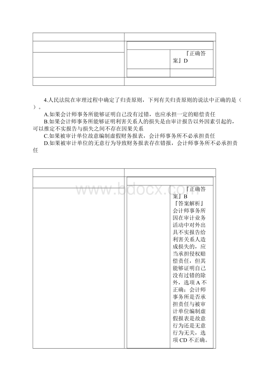 会计实务培训资料全.docx_第3页