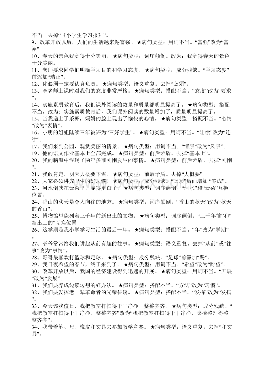 小学语文200道修改病句练习.docx_第3页