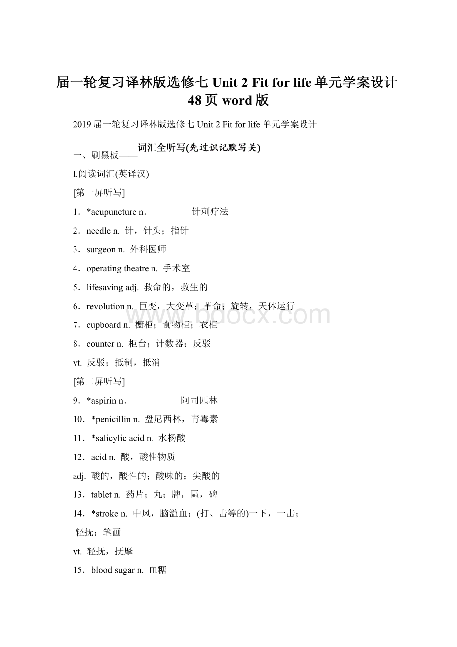 届一轮复习译林版选修七 Unit 2 Fit for life单元学案设计48页word版Word下载.docx_第1页