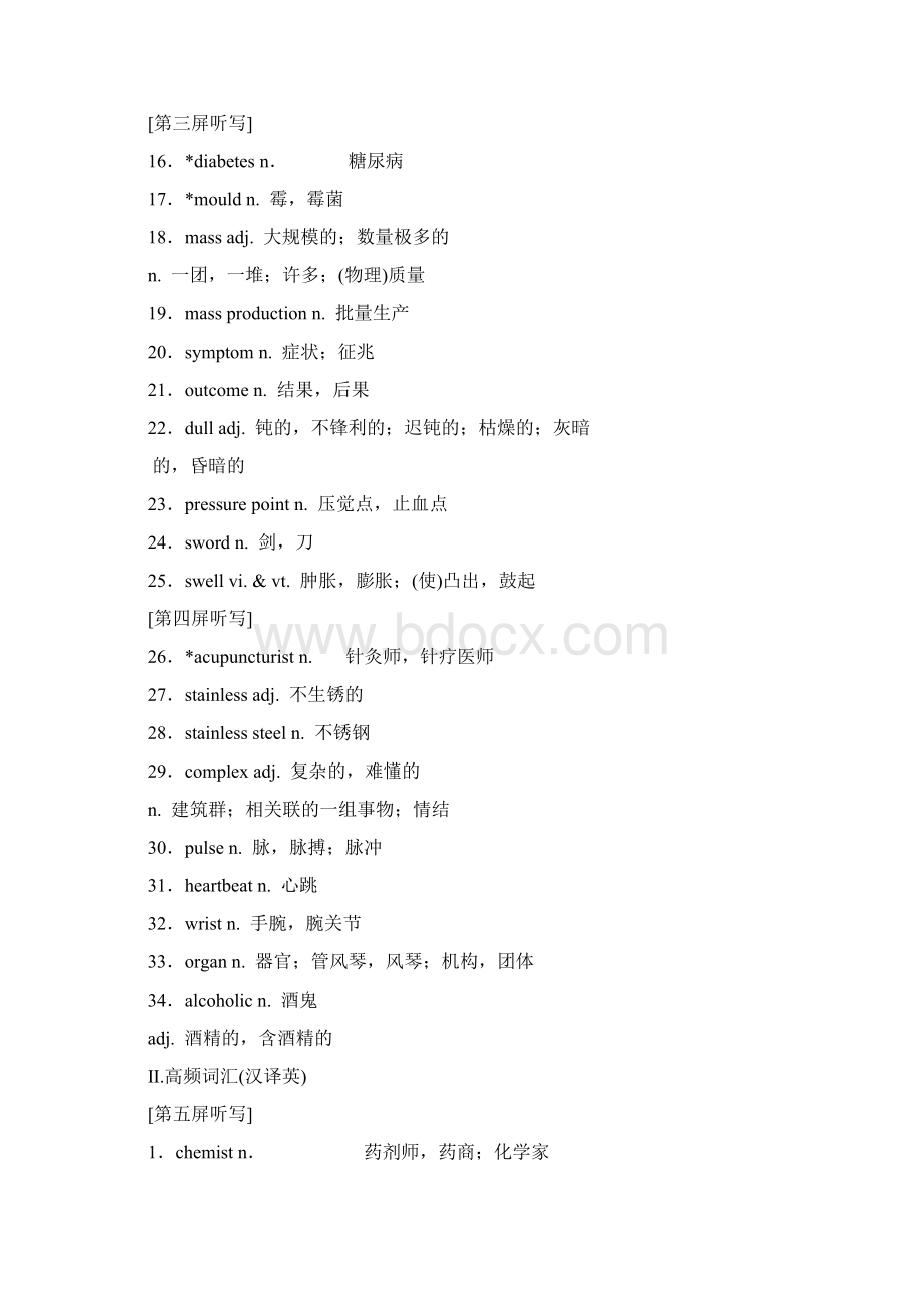 届一轮复习译林版选修七 Unit 2 Fit for life单元学案设计48页word版Word下载.docx_第2页