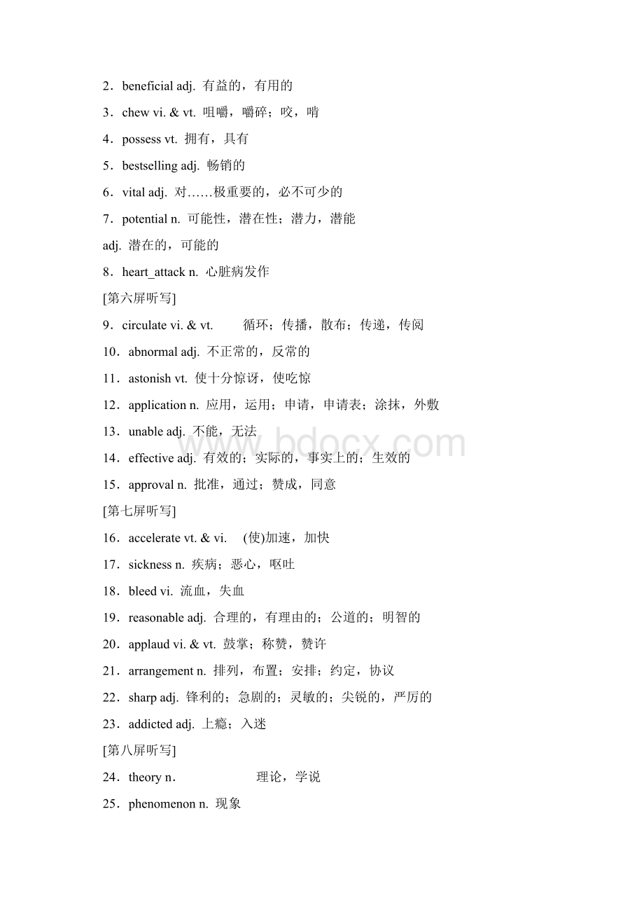 届一轮复习译林版选修七 Unit 2 Fit for life单元学案设计48页word版Word下载.docx_第3页