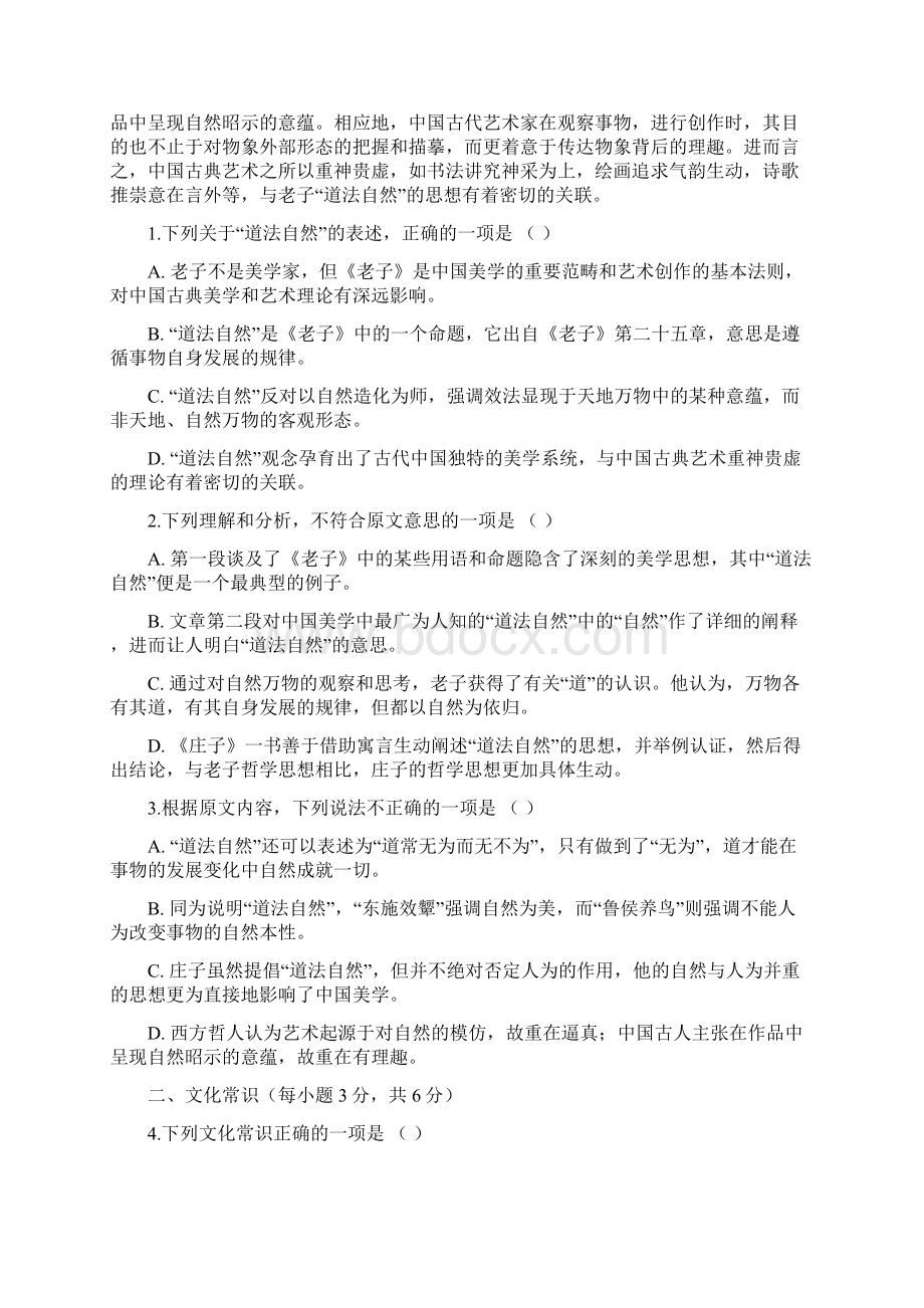 高二语文下学期学前考试试题Word格式.docx_第2页