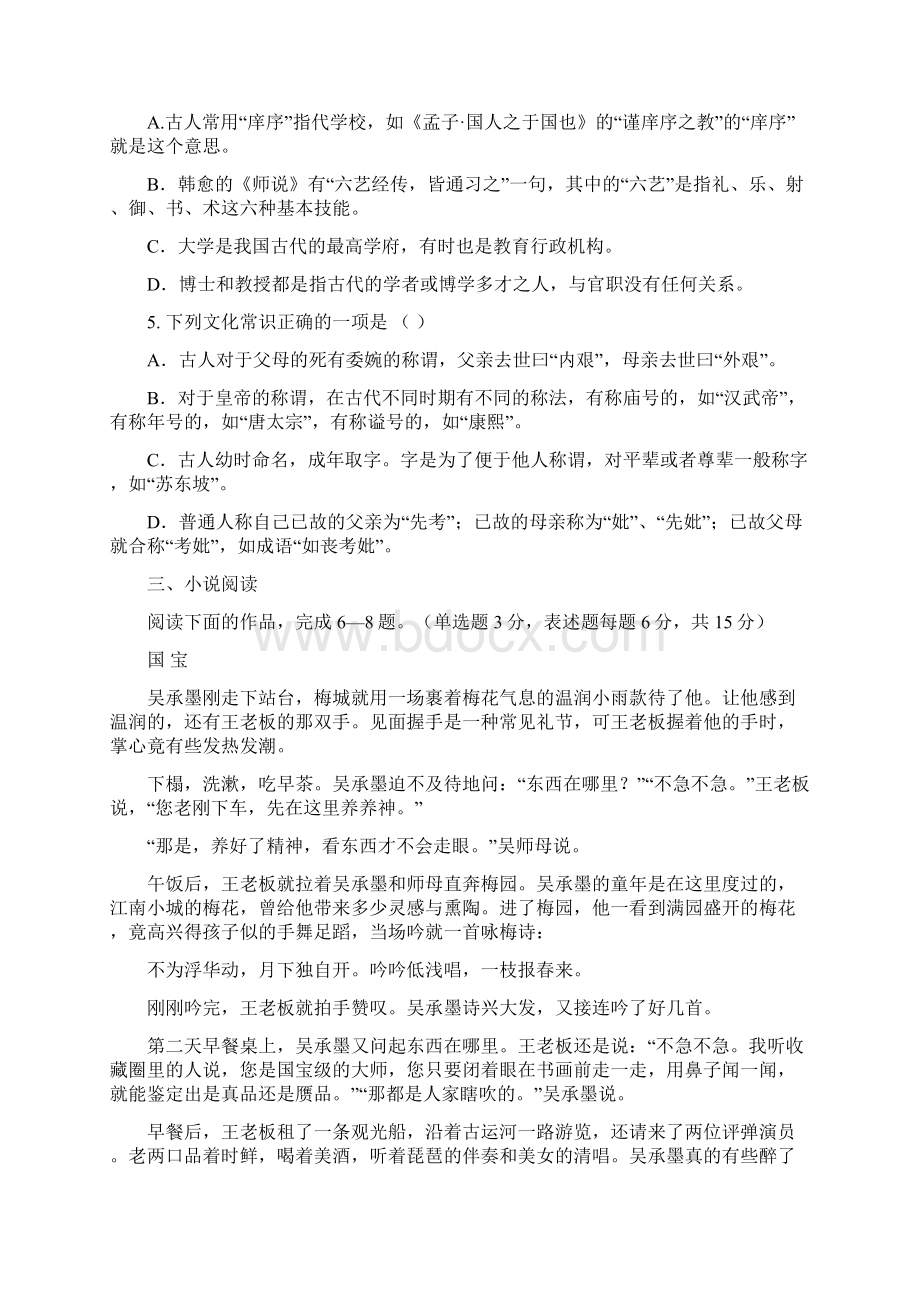 高二语文下学期学前考试试题Word格式.docx_第3页