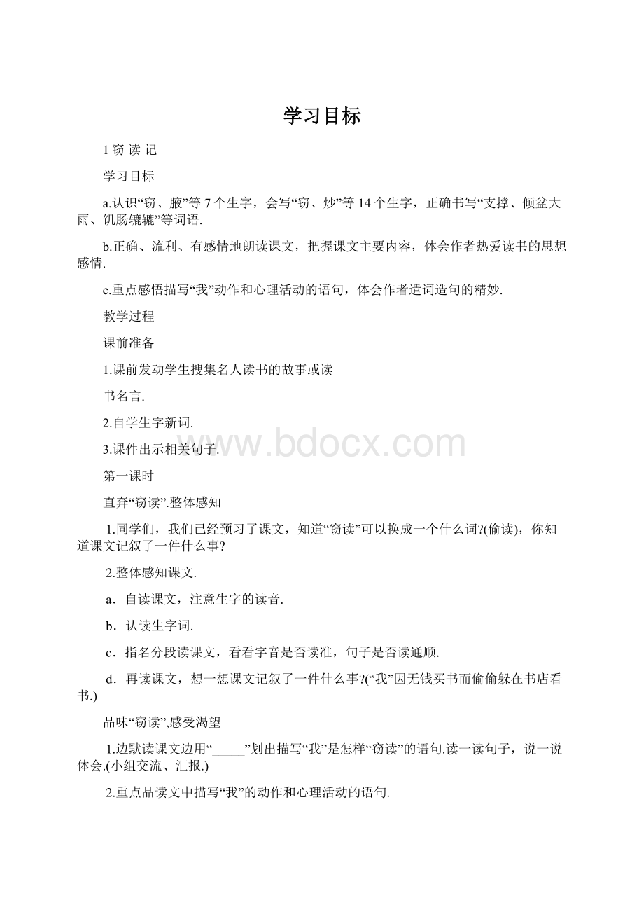 学习目标.docx_第1页