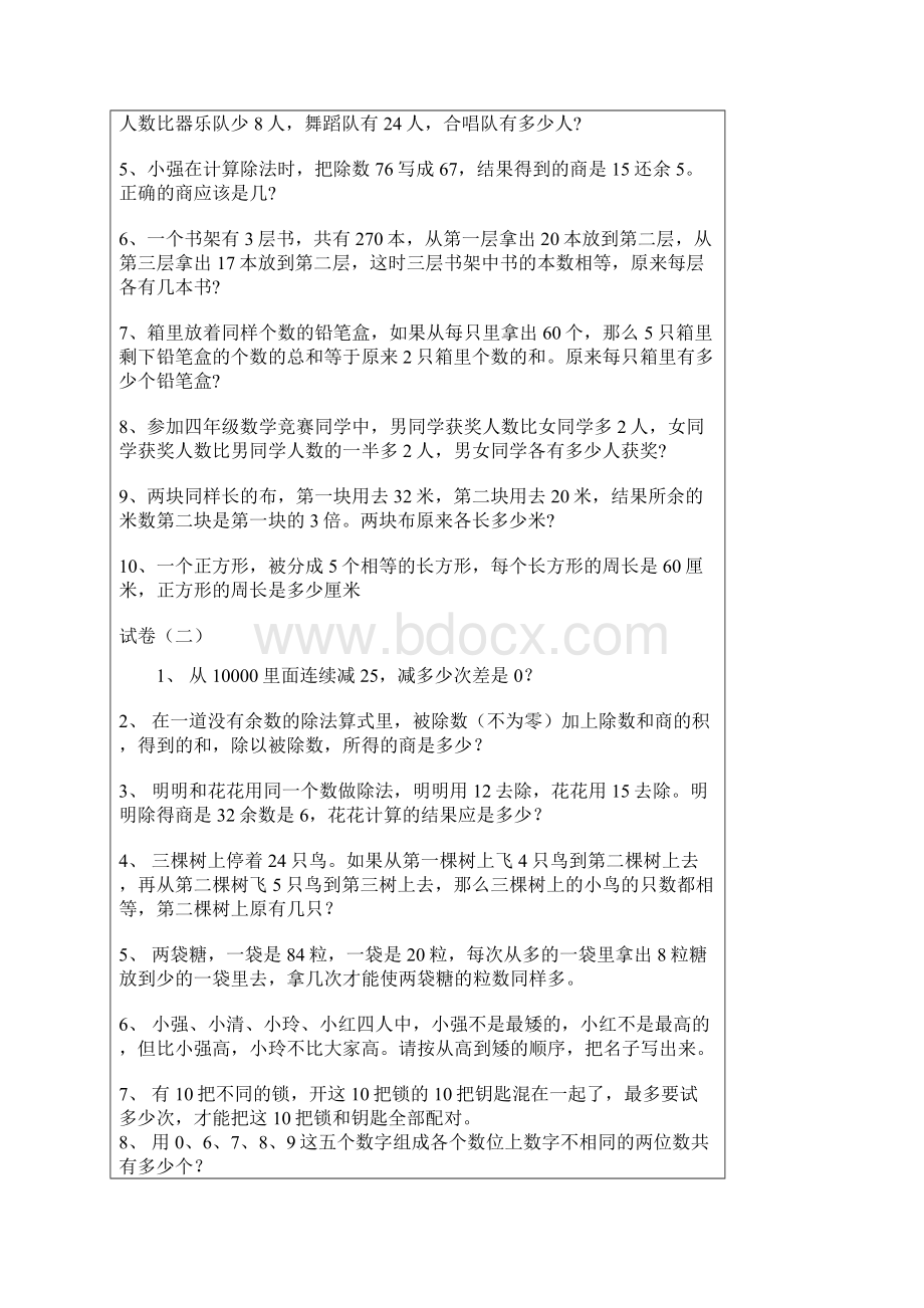 三年级奥数练习题Word格式文档下载.docx_第2页