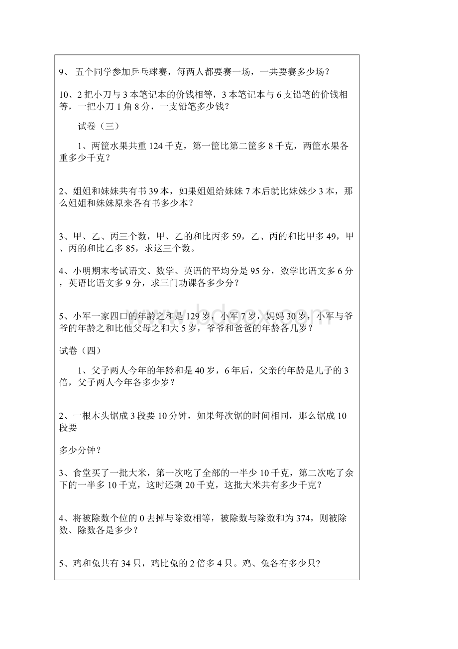 三年级奥数练习题Word格式文档下载.docx_第3页