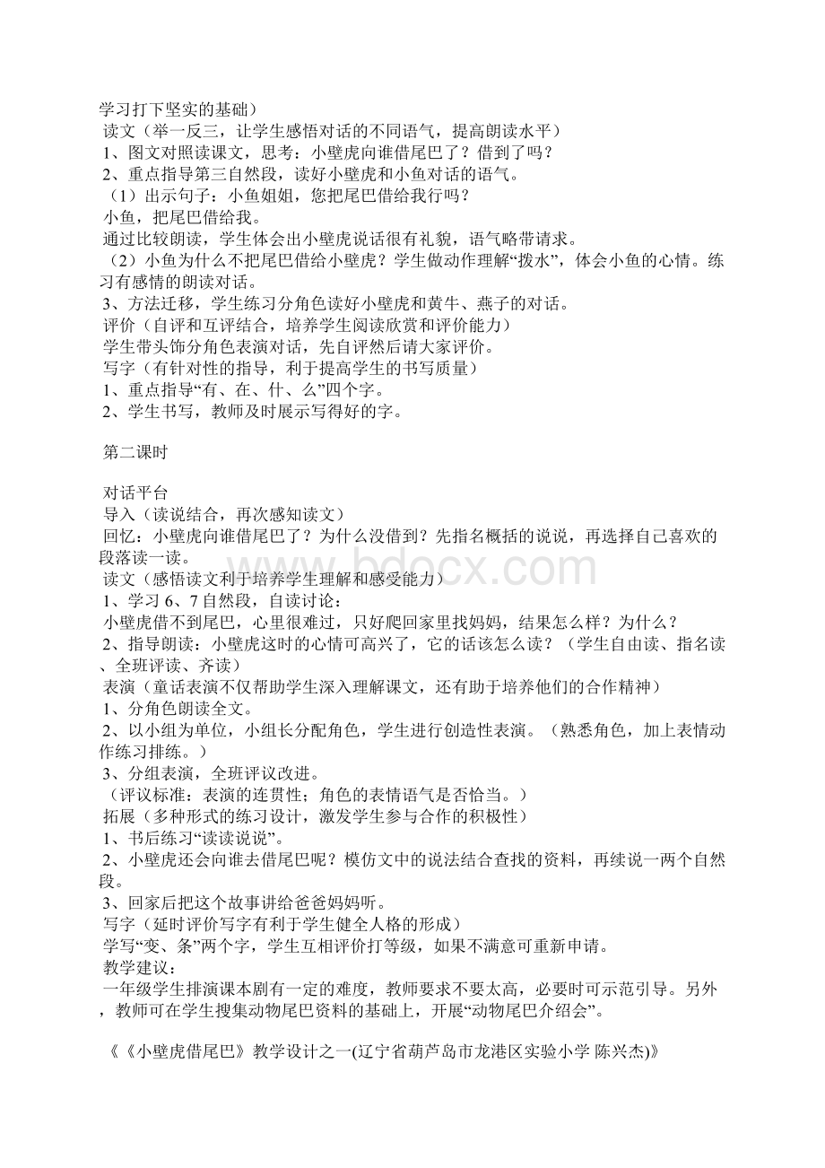 小壁虎借尾巴特级教师优秀教案3篇.docx_第2页