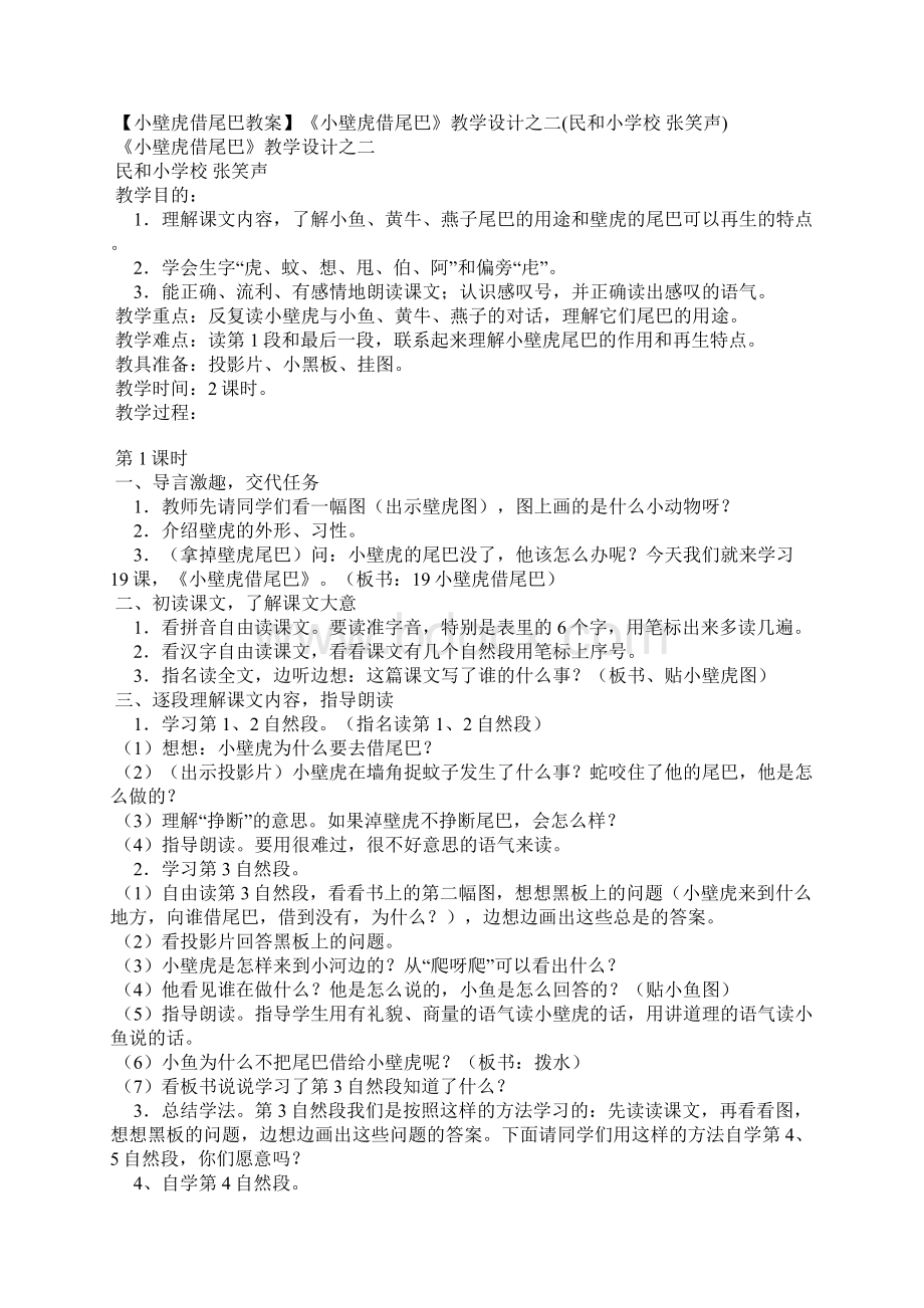 小壁虎借尾巴特级教师优秀教案3篇.docx_第3页