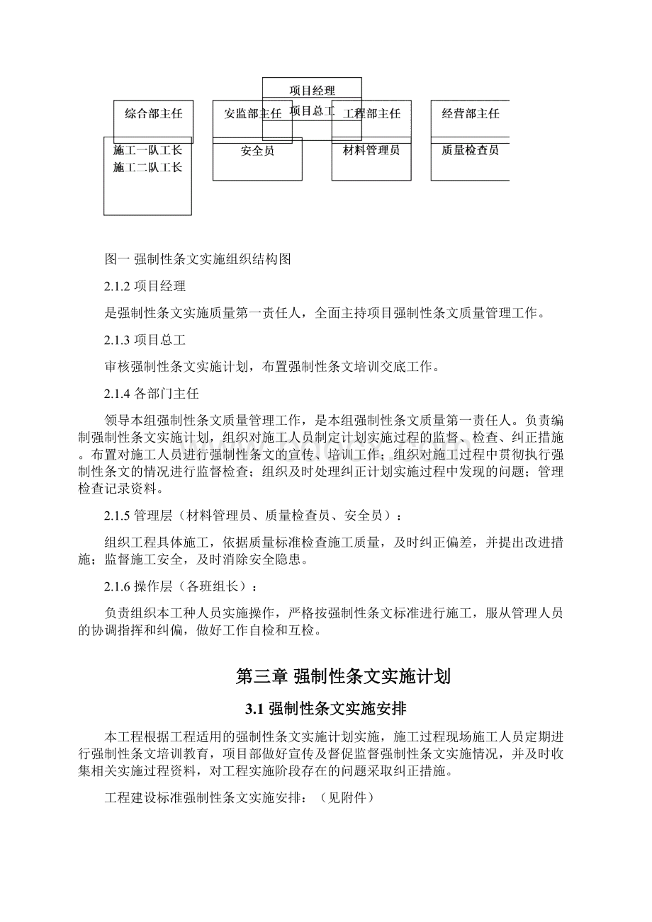 工程建设标准强制性条文实施计划.docx_第3页