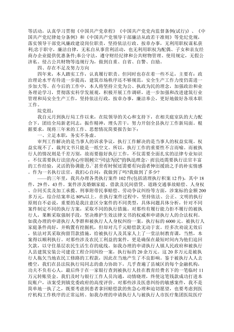 副局长个人述职报告Word格式文档下载.docx_第2页