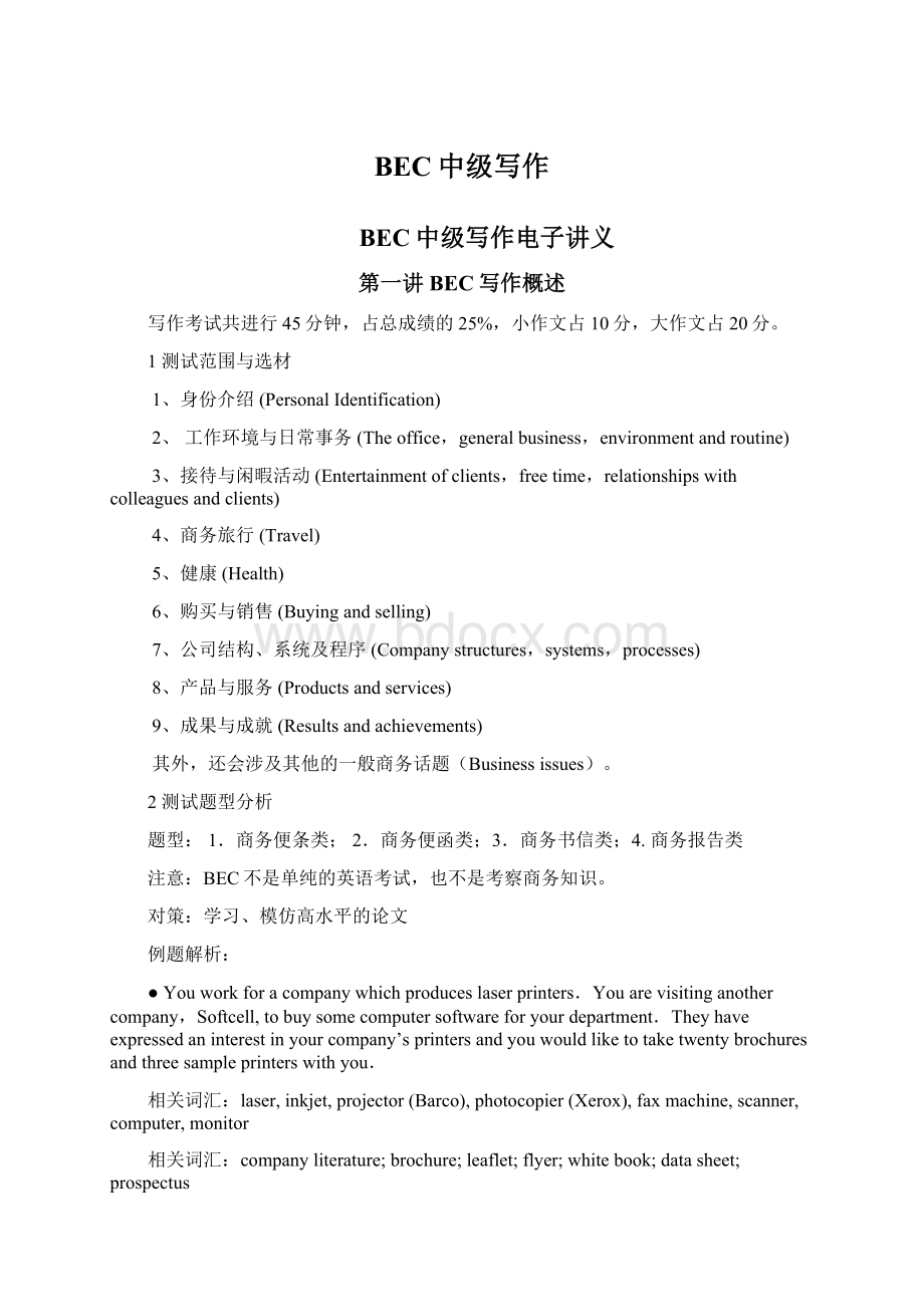 BEC中级写作Word文件下载.docx_第1页