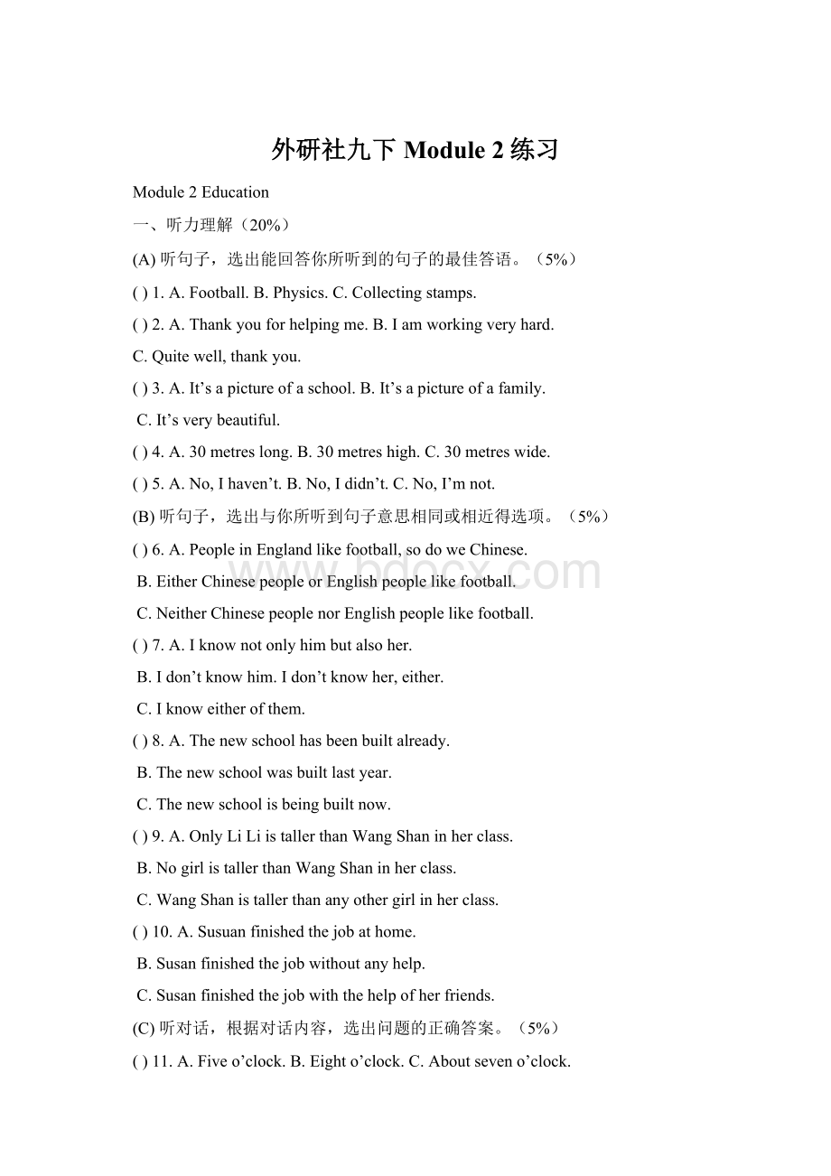 外研社九下Module 2练习Word文档格式.docx_第1页