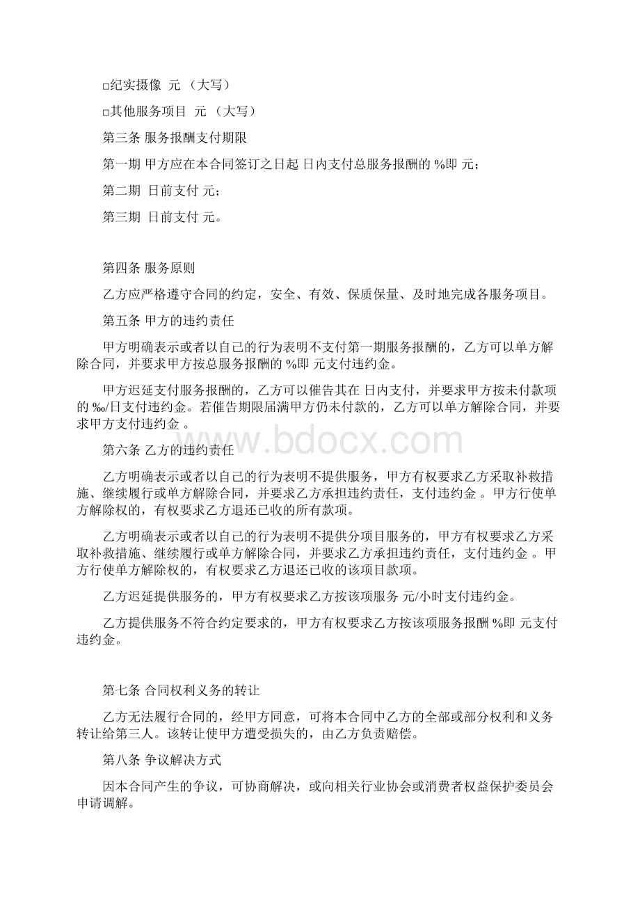 婚礼庆典服务合同Word文档下载推荐.docx_第2页