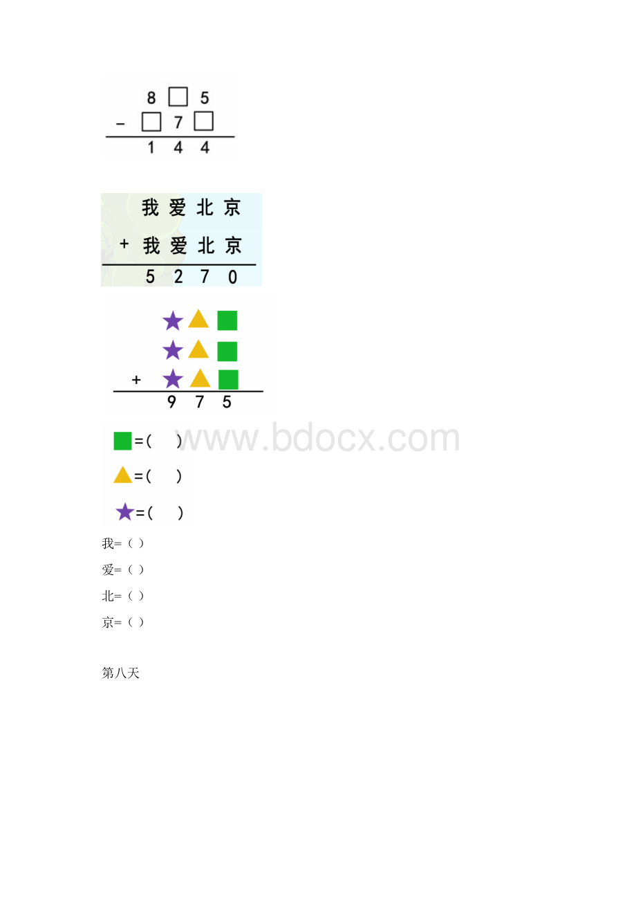 学而思一年级每日一题114天1.docx_第3页