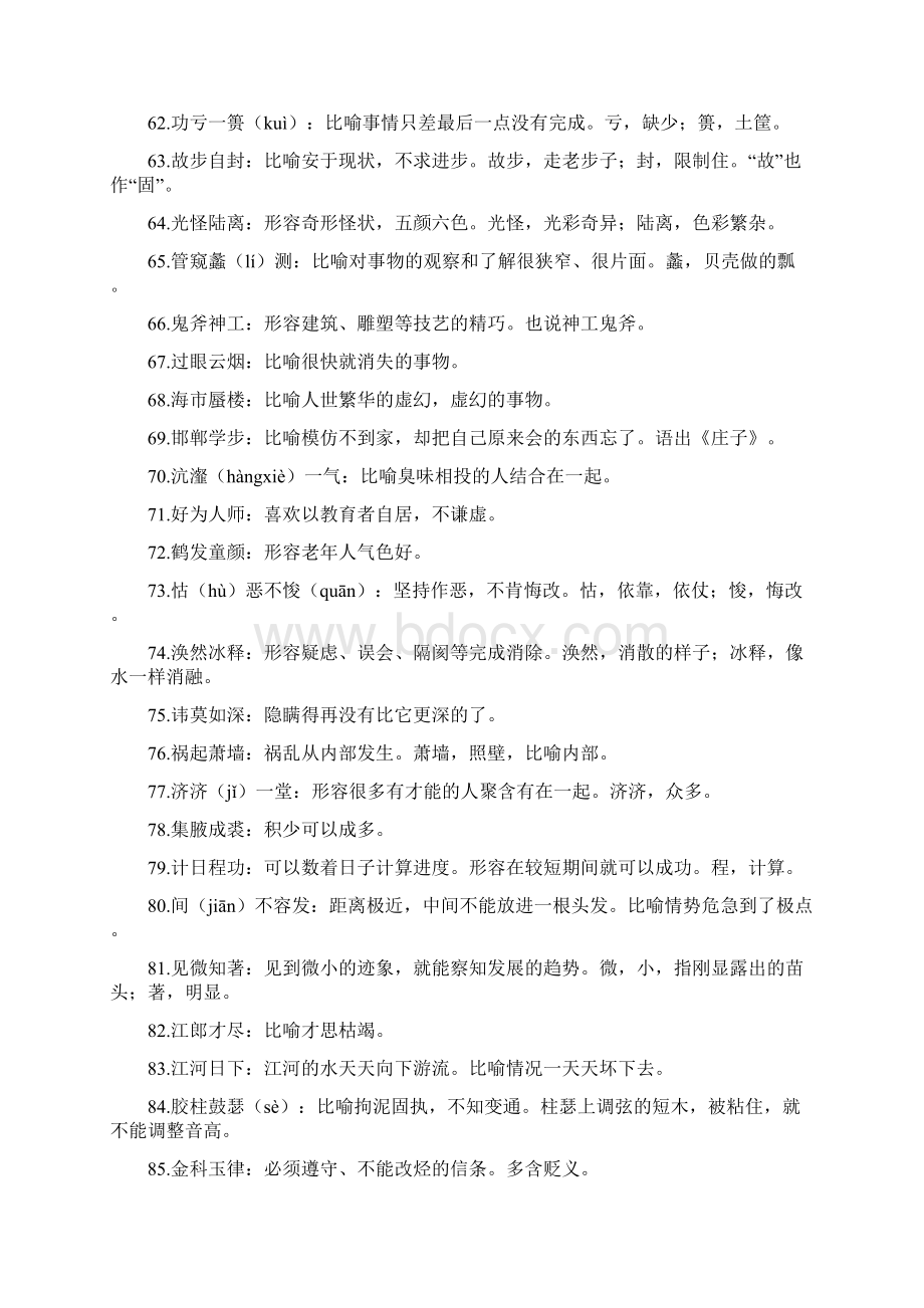 高考易错成语Word格式.docx_第2页