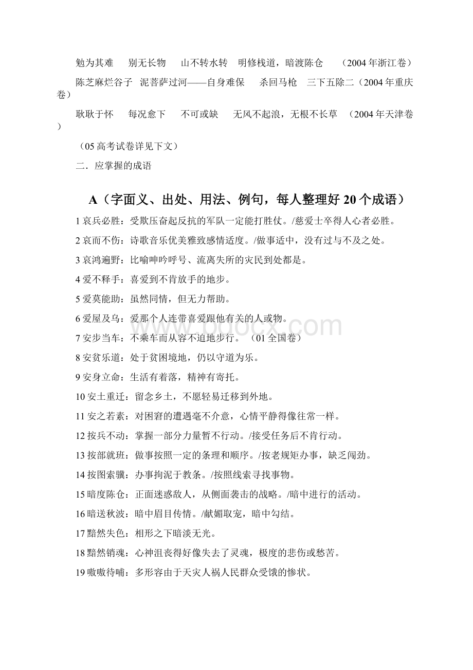 高考复习成语识记资料.docx_第2页