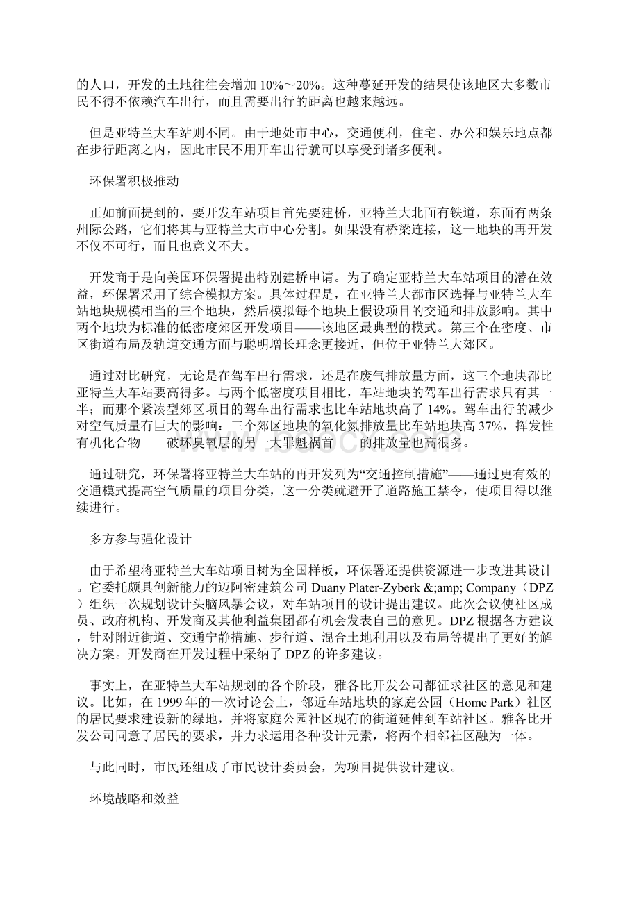 三个低碳城市国际性经典案例.docx_第2页