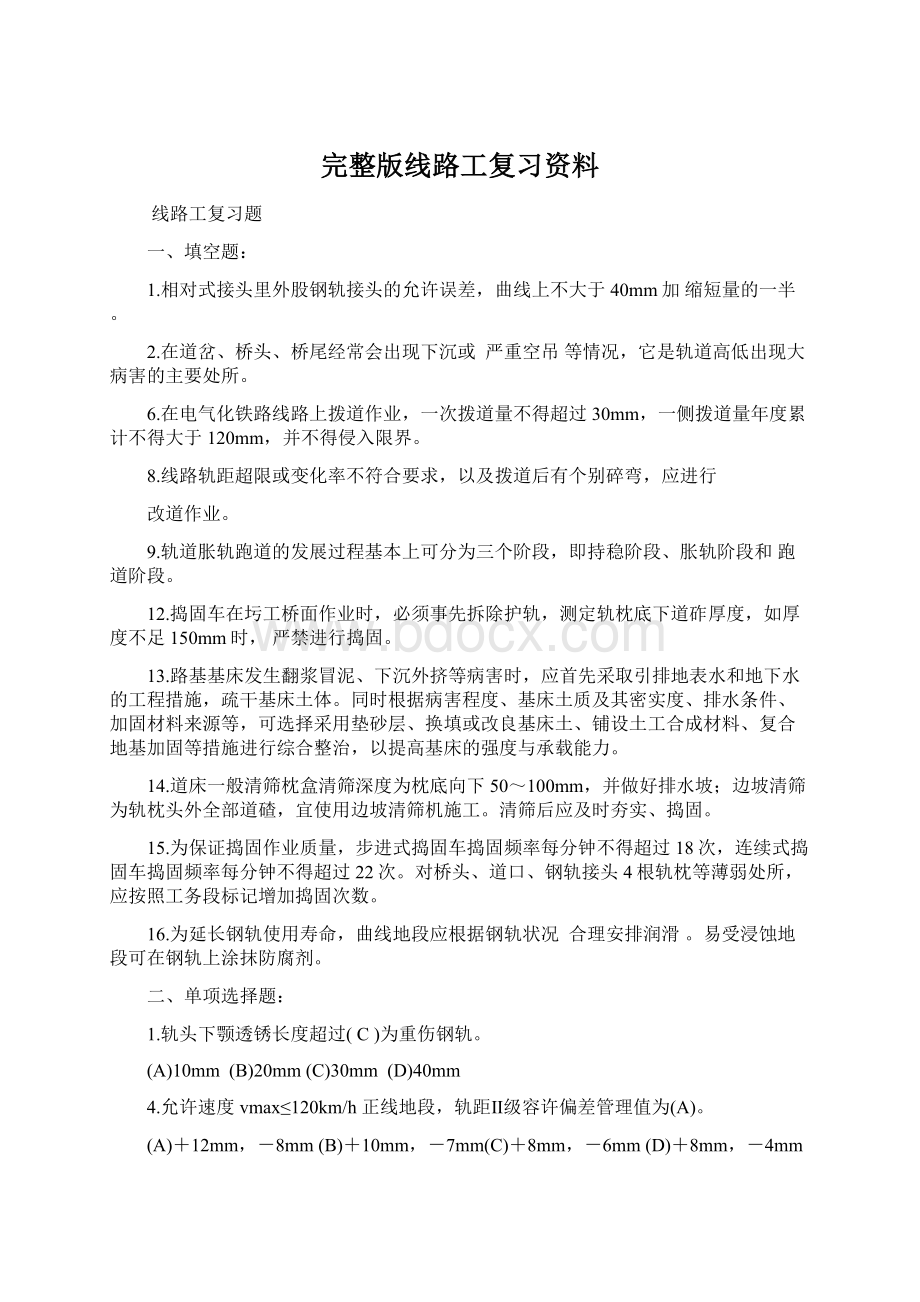 完整版线路工复习资料文档格式.docx