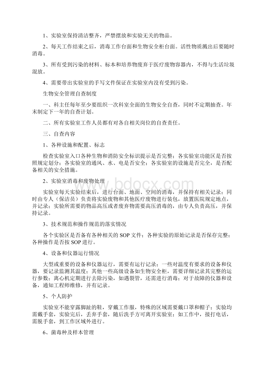 生物安全标准操作规程Word文档格式.docx_第2页