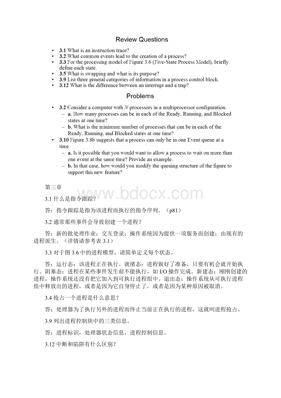 OS复习文档Word格式.docx_第2页