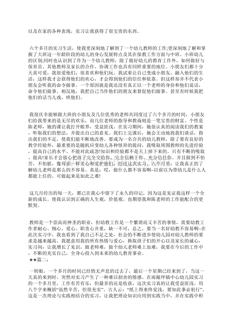 最新实习律师个人工作总结工作总结文档五篇.docx_第2页