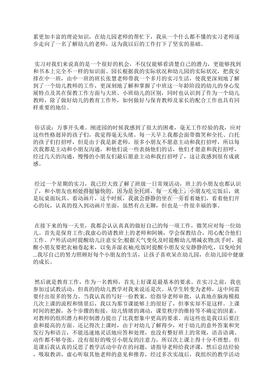 最新实习律师个人工作总结工作总结文档五篇.docx_第3页