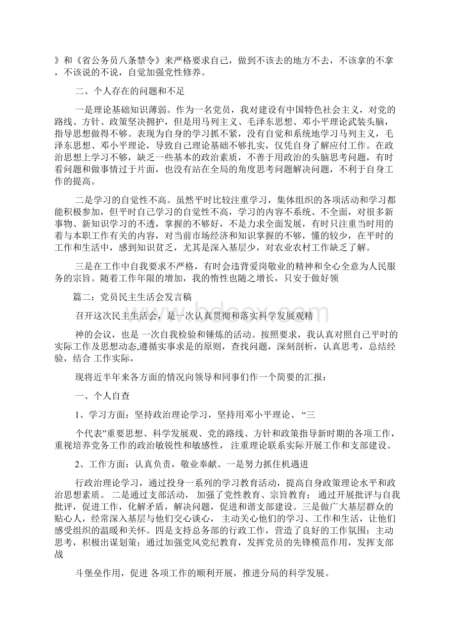 党员生活会发言稿1.docx_第2页