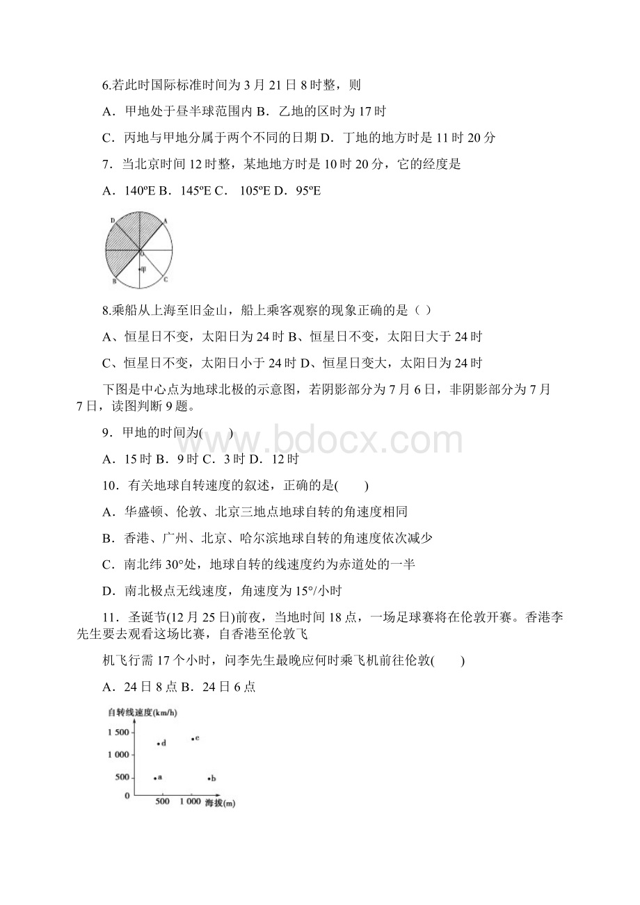 精选山东省淄博市高青县学年高二地理月考试题.docx_第2页