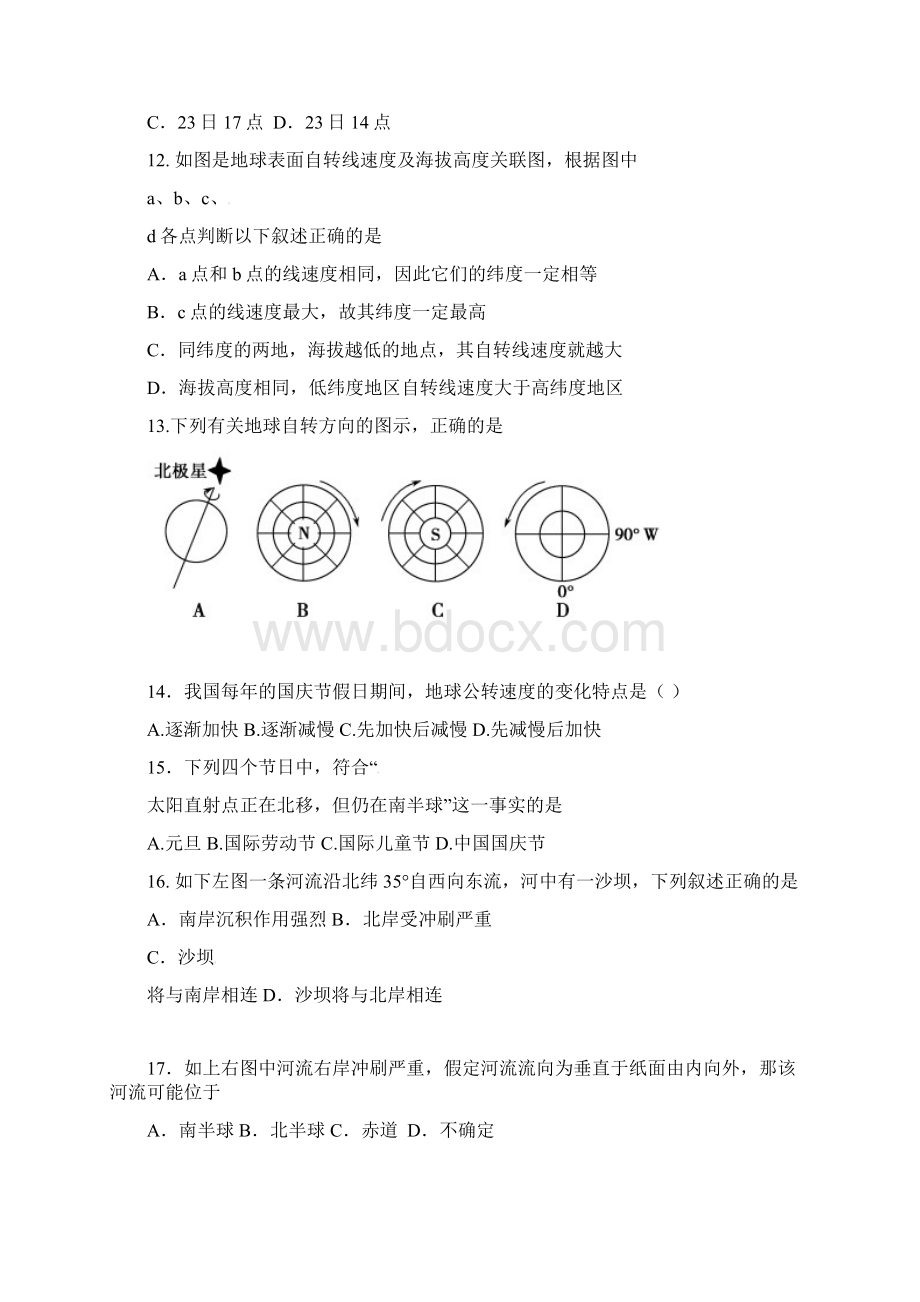 精选山东省淄博市高青县学年高二地理月考试题.docx_第3页