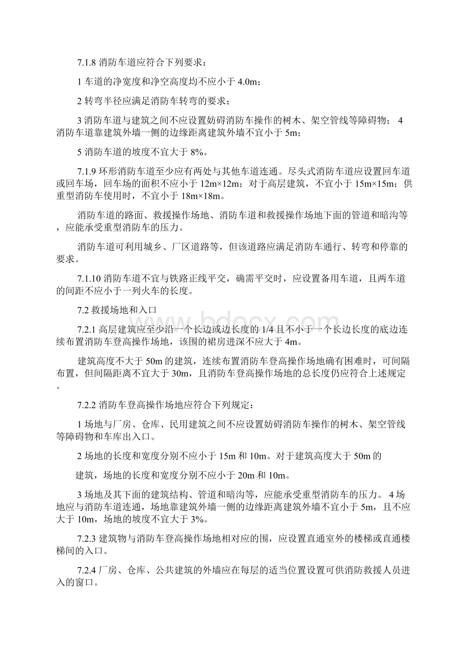 建筑设计防火规范规定消防车道的宽度不应小于米.docx_第2页