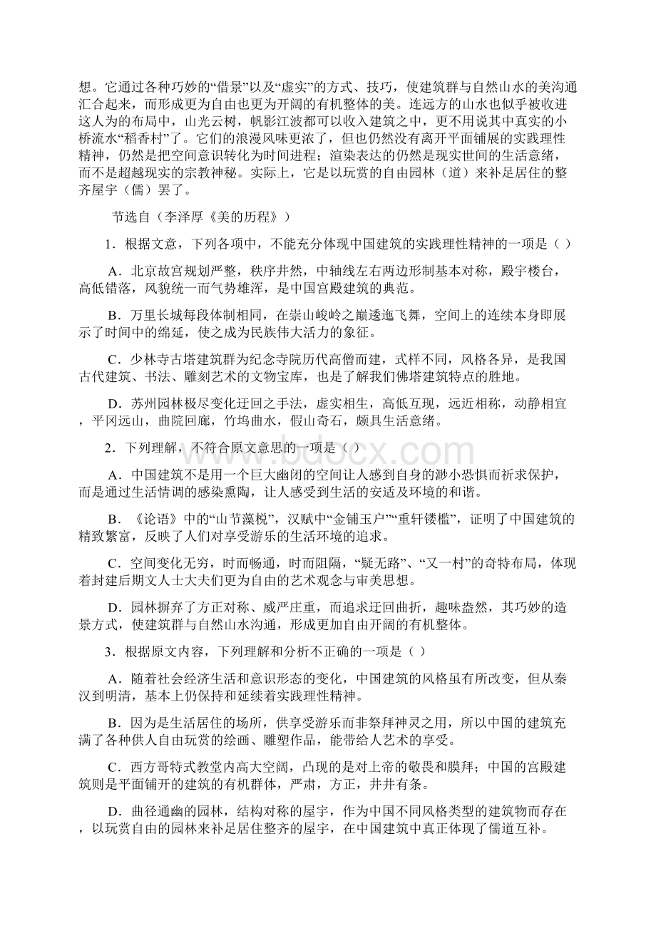 届四川省绵阳东辰国际学校高三上期第三次考试语文试题 word版Word文档下载推荐.docx_第2页