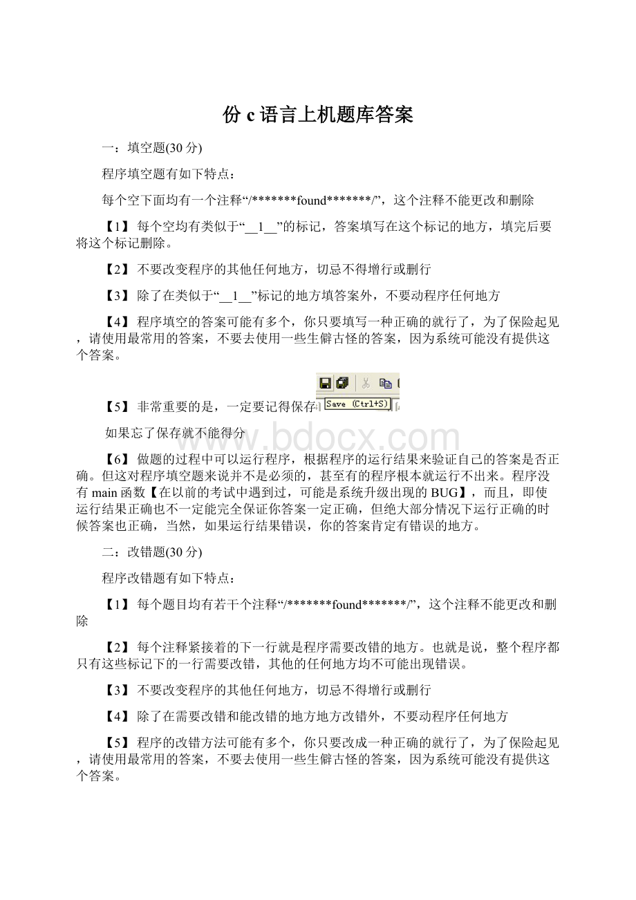 份c语言上机题库答案Word格式文档下载.docx