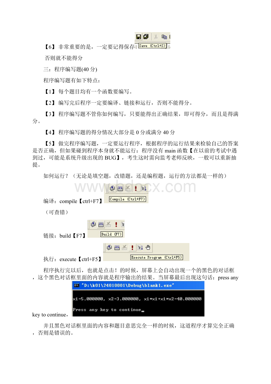 份c语言上机题库答案.docx_第2页