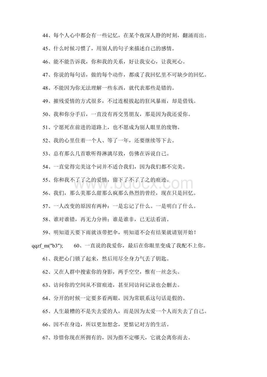 个性签名不开心Word格式.docx_第3页