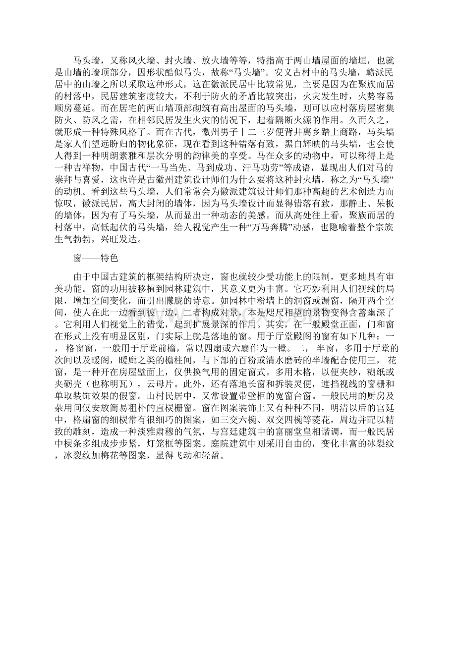 安义古村建筑调研.docx_第2页