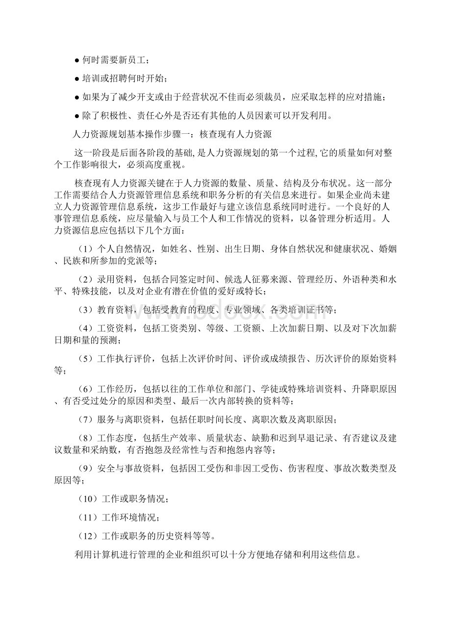 人力资源规划知识解析.docx_第3页