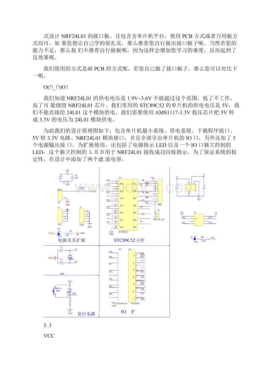 NRF24L01无线发射简易教程.docx_第2页