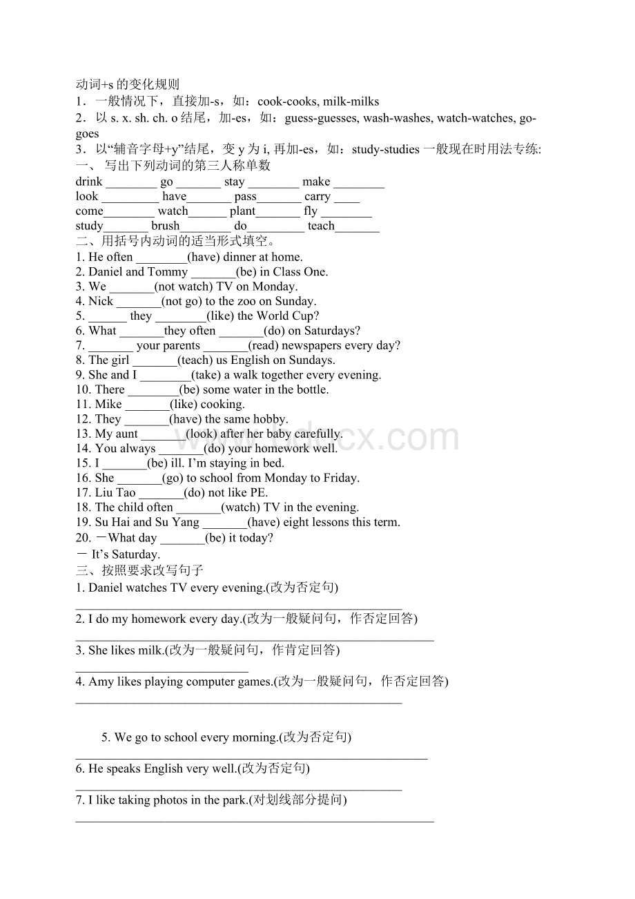 小学英语一般现在时练习题Word格式.docx_第3页