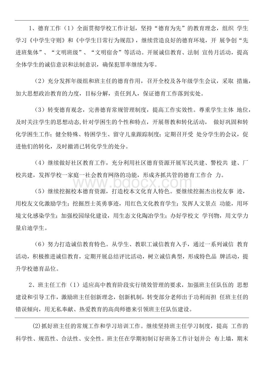 中学下学期政教处工作计划与中学中长期学校发展规划汇编.docx_第2页